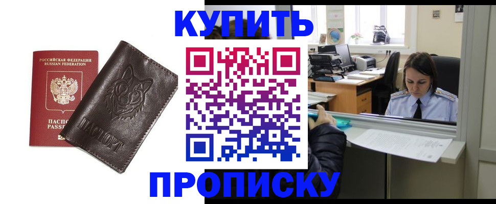 прописка штамп в Пермской области